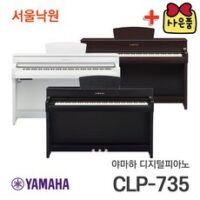 (당일발송) 야마하 디지털피아노 CLP-735 / 서울낙원, HPH-50 화이트(+50000), 화이트