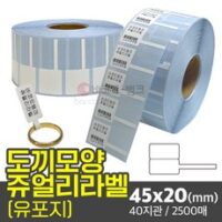 바코드뱅크 악세사리 스티커 안경 반지 목걸이 보석 가격표 도끼모양 유포지/ 45x20(mm) / 2500매