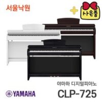 (당일발송) 야마하 CLP-725 디지털피아노, CD-770 화이트(+40000), 블랙