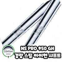 경량스틸 아이언 샤프트 NS PRO 950 GH 스탠다드 모델, 샤프트 번호 및 강도 : 3번38.5인치S