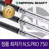 [니폰샤프트]NS PRO750 경량 스틸 샤프트, #7(36.5)