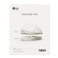 LG 메디헤어 충전거치대 HGN2V