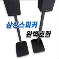 리어스피커 스탠드 거치대 삼성 호환 받침대 Q990C Q990B Q930C Q930B, 반원 스탠드형 2개1조