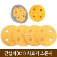 간섭파스펀지 6cm*1.5cm (원형1조4매) MS 치료기스폰지 간섭파저주파자극기 치료기용스펀지