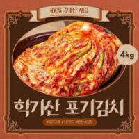 l 품담식품관 l 안동 학가산 포기 생김치 가정용 국내산 당일발송 l 아이스박스포함, 4kg, 1박스