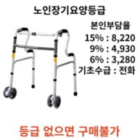 6단 높이 조절 구멍으로 내 몸에 맞게 조절 HM-606 워커 성인용보행기 노인장기요양보험 복지용구, 아이보리 장기요양 본인부담금 9%, 1개