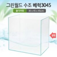 그린월드 3045 베럭 수조 (올디아망) (30x45x45)+우레탄매트서비스 외 30배럭 인기 상품 BEST 8가지