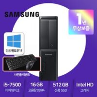 삼성 슬림PC DB400S7A [ i5-7500 카비레이크/16GB램/신품SSD512GB/HDMI포트/윈도우11 PRO ], 단품