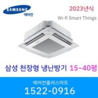 삼성 시스템에어컨 냉난방기 냉온풍기 무풍 인버터 천장형 wifi 원격제어 스마트싱스 15평 18평 25평 28평 36평 40평 설치비별도 / 실외기포함, [25평실내기]AC090BS4PBH7SY, AC060RA4PBH1SY