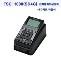 [Forus] 전화자동녹음기 텔레폰레코더 FSC-1000 4G