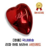 [브랜드정품] 리파 하트 브러시 샤인레드 ReFa HEART BRUSH [Shine Red] 핫템 하트빗 엉킴 머리복구 머리빗 찰랑찰랑 헤어스타일링 헝클머리복구 하트바이브 하트심볼, 1개