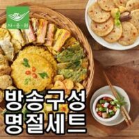 [방송구성] 사옹원 프리미엄 명절모둠전 총 11종11팩