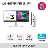 LG 울트라와이드 34WQ650W 신모델 34인치모니터 IPS WFHD HDR400 DP USB-C 스피커내장 높이조절