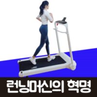 가정용런닝머신 8가지 정직한형제들 가정용 런닝머신 워킹패드 러닝머신 트레드밀 외 인기BEST