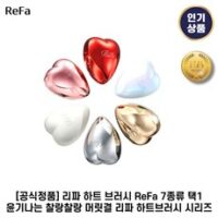 [본사정품] 리파 하트브러시 ReFa 하트 브러쉬 윤기나는 찰랑찰랑 머릿결 하트브러시 시리즈 1개입, 샤인레드, 1개