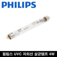 필립스 TUV 4w 살균램프 젖병소독 마스크살균 공기살균 자외선 살균 4w