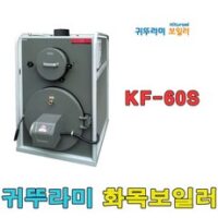 귀뚜라미 화목 보일러 KF-35B 장작 나무 보일러, KF-60S