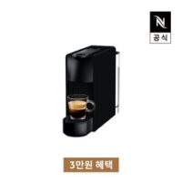 [공식판매처](3만 바우처증정) 네스프레소 에센자 미니 C30 에스프레소 캡슐커피머신 블랙, 단품