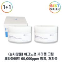 정품) 아크노프 세라렌크림 1+1 세트 I 세라마이드 재생크림 EGF크림 +샘플증정, 2개, 50ml