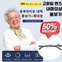 노안돋보기안경 도수조절안경 스마트 줌 돋보기 안경 확대경 휴대용돋보기