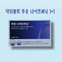 닥터블릿 푸응 나이트버닝 1+1 2BOX, 2박스, 10정