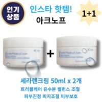 [본사 정품] 아크노프 세라렌크림 50ml 1+1 유수분조절 피지조절 트러블케어