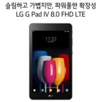 P530L 지패드4 8.0 가개통 새제품 미개봉 Gpad4 와이파이용 탭, 블랙