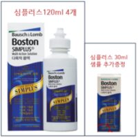 바슈롬 보스톤 심플러스 120mlX4개 30ml 샘플 추가 증정, 4개, 120ml