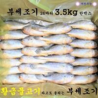 서진수산 부세조기 26마리 3.5kg 한박스, 1박스