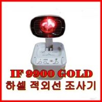 [하셀]적외선조사기 IF-9900Gold/개인용온열기/좌욕겸용/하셀의료기 적외선 조사기 좌욕겸용 의자포함 빠른배송, 1개